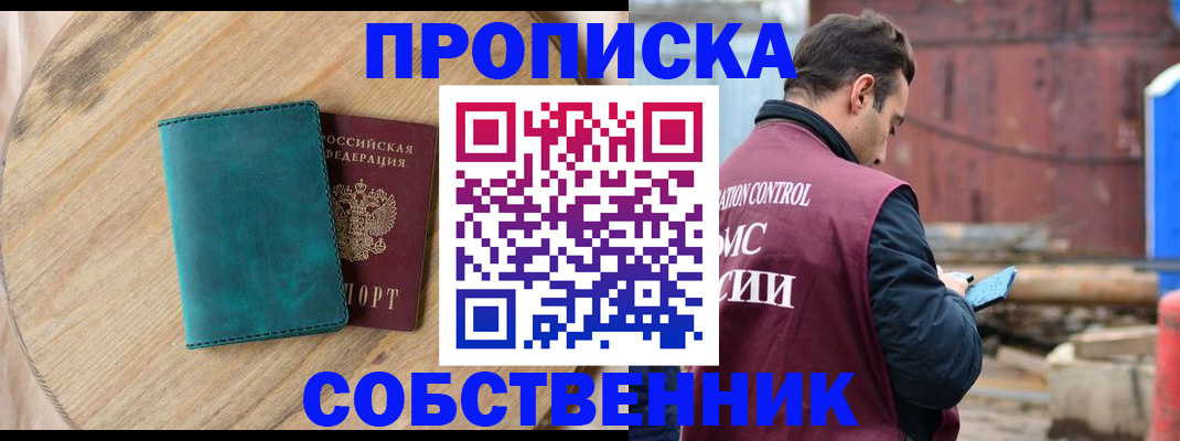 прописка ребенка в Беслане