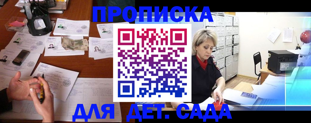 временная прописка в Беслане