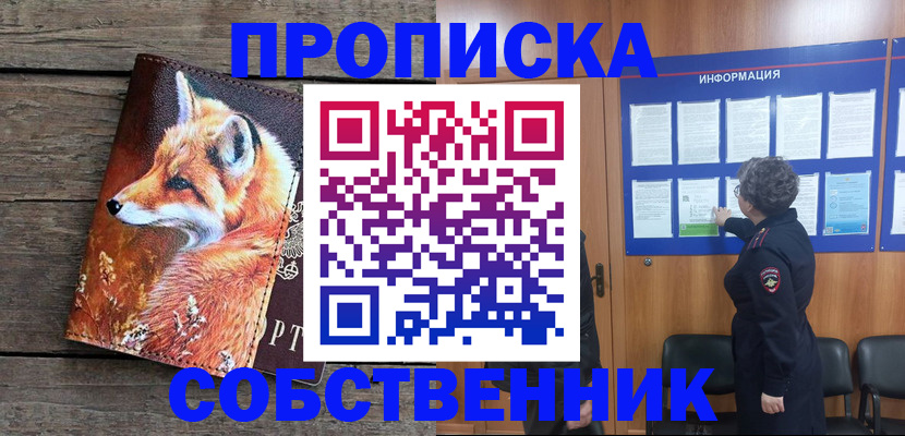 прописка для работы в Беслане