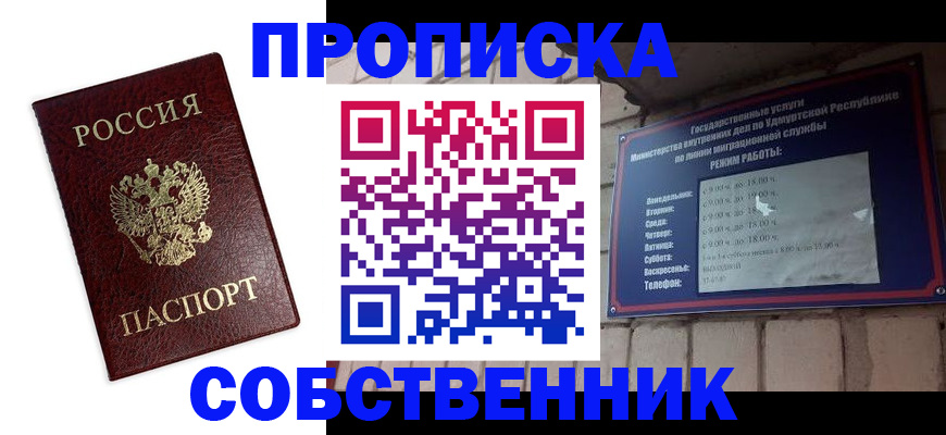 прописка 2025 в Беслане