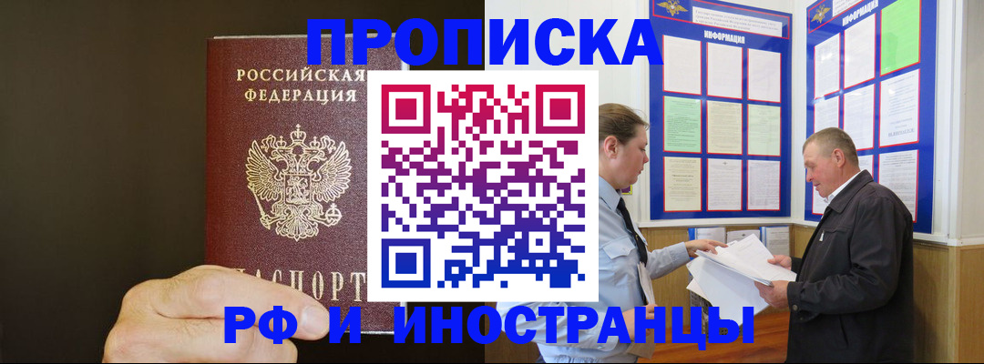 временная регистрация для всех в Беслане